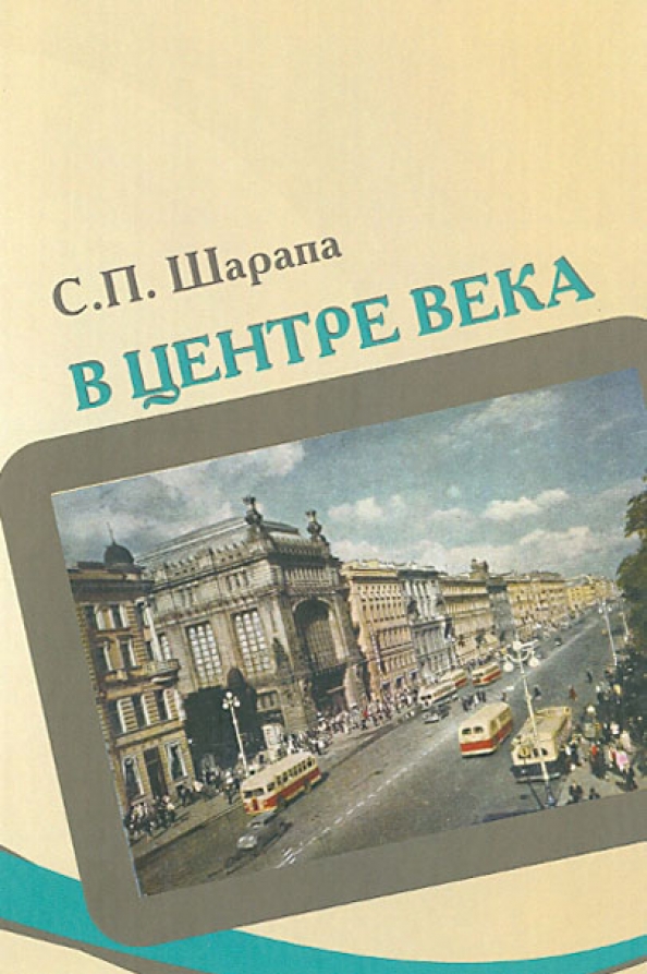 Книга век верных