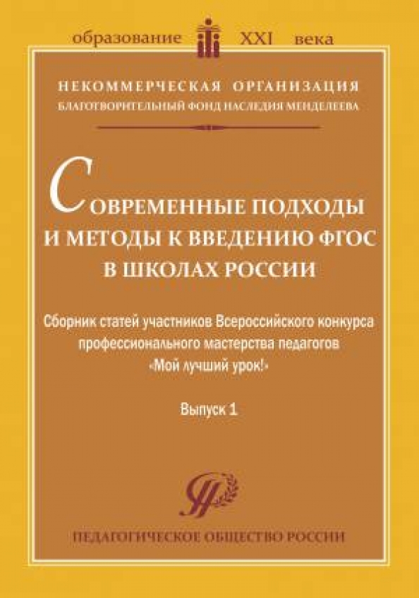 Сборники статей педагогов. Сборник статей педагогов. Сборник педагогика и образование. Сборник статей публикации педагогов. Названия сборников статей для педагогов.