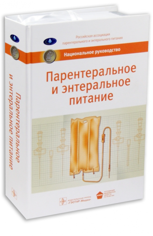 Парентеральное Питание Где Купить