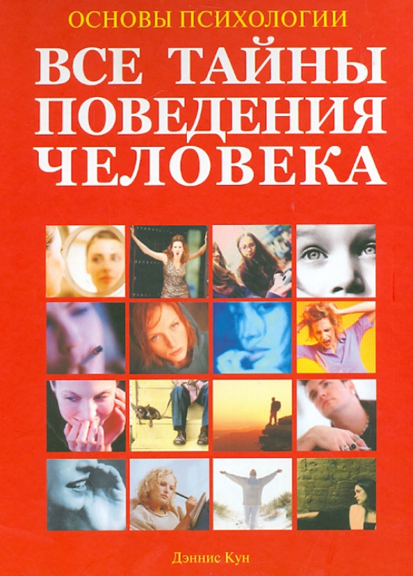 Бесплатные книги психология человека