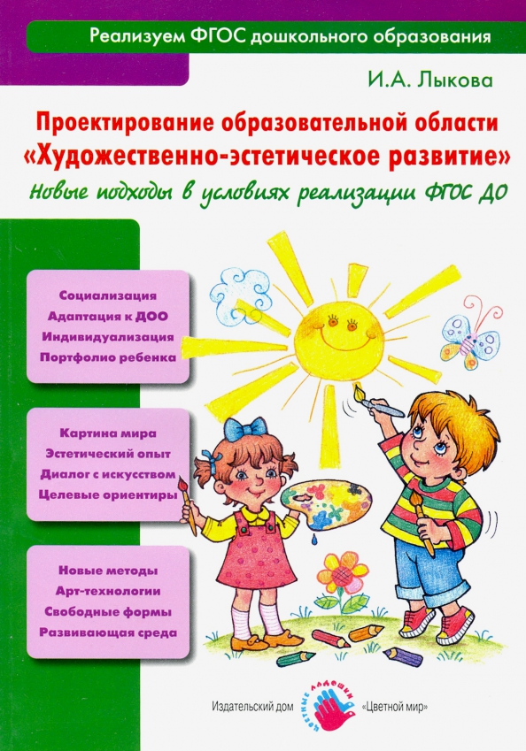 Картинки художественно эстетическое развитие в доу