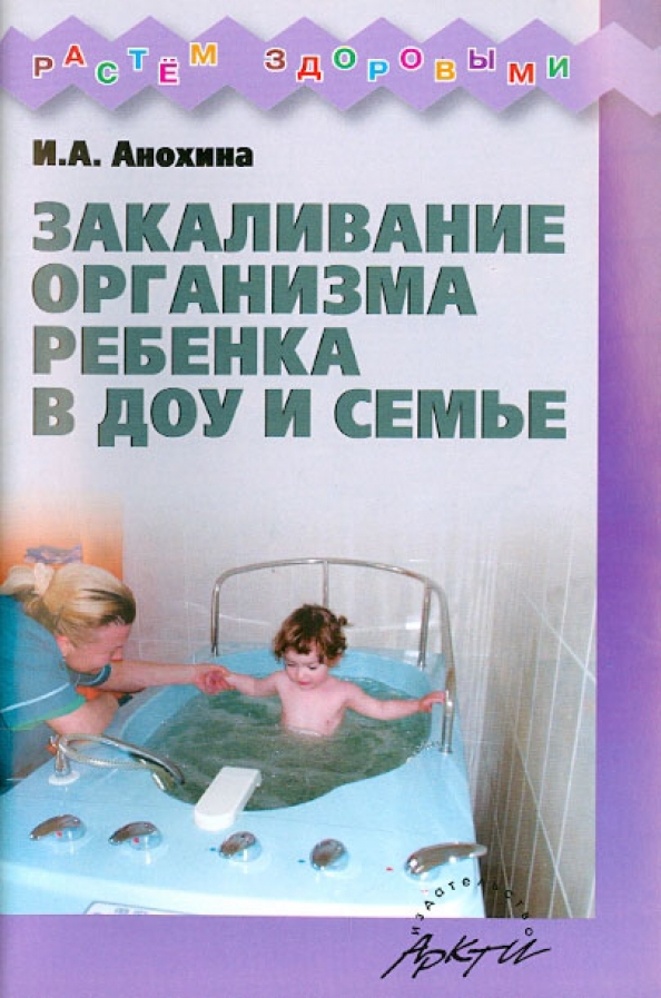 Закаливание книга