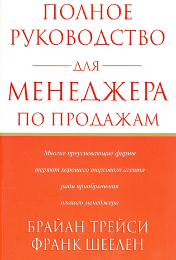 Лучшие книги для менеджера проектов