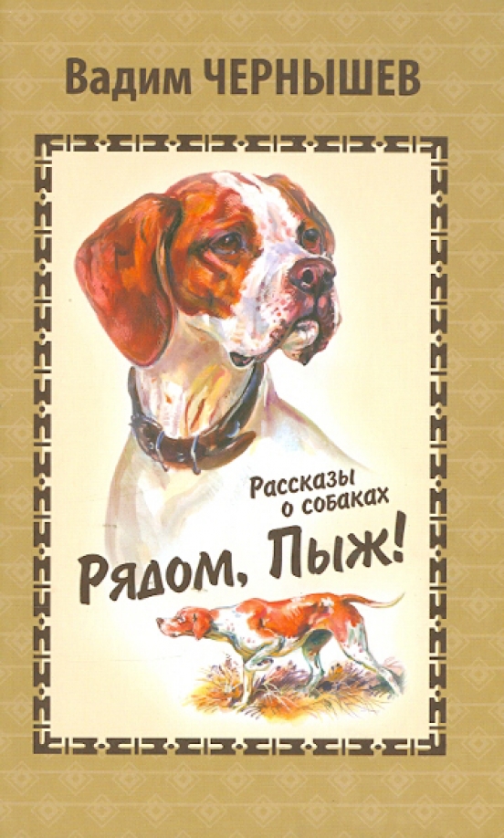 Произведения про собак. Книги про собак. Книги о собаках Художественные. Книга щенок.