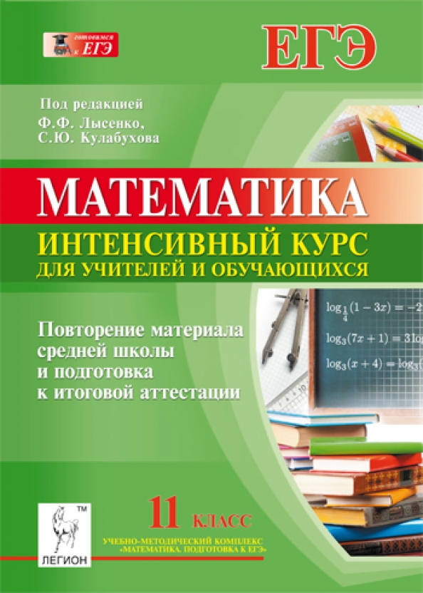 Математика 11 класс 2021