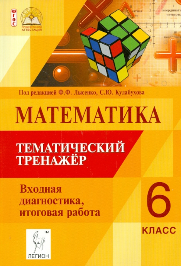 Сборник По Математике 6 Класс Купить