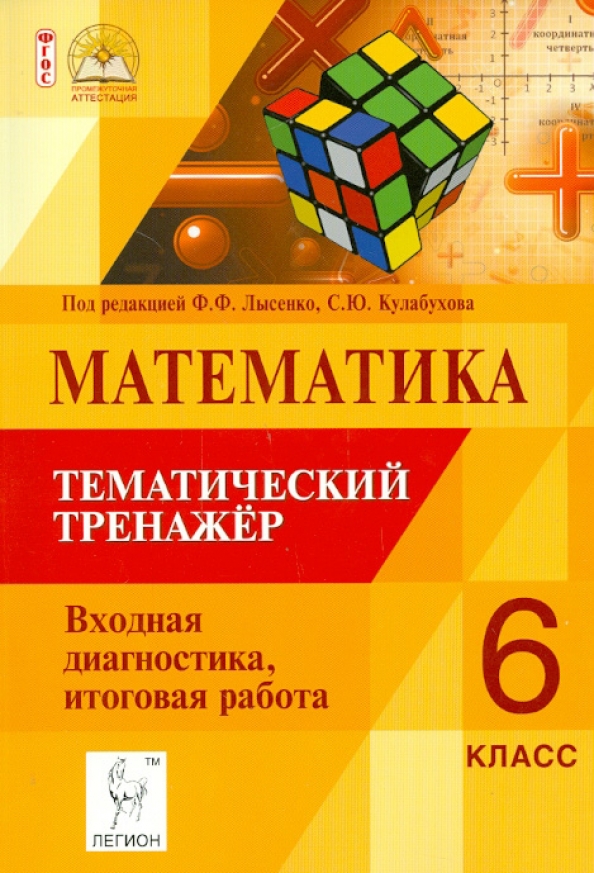 Матиматика 6 класс