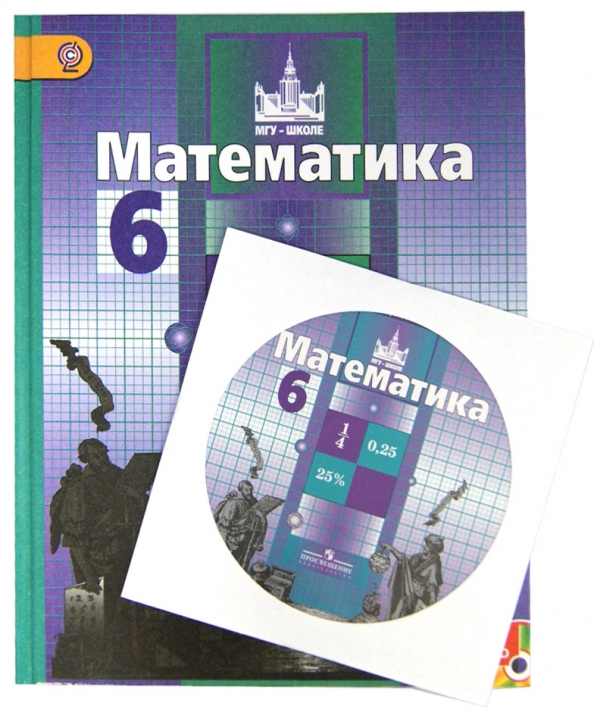 Математика 6 класс учебник 1098. Математика 6 Никольский учебник. Математика 6 класс Просвещение учебник. УМК по математике Просвещение 5-6 класс Никольский. Учебник по математике 6 класс Просвещение.