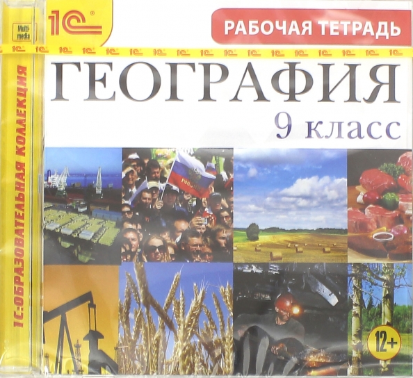 Сайт класс география 9. География 9 класс. География 9 класс рабочая тетрадь. География 9 класс фото.