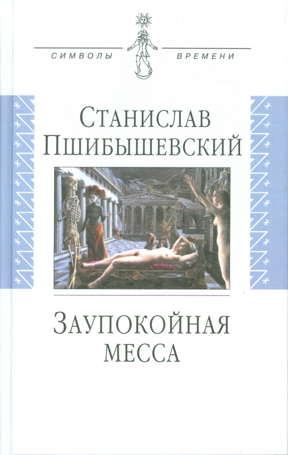 Месса книги