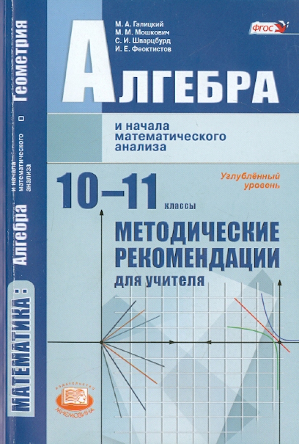 Математика м начало математического анализа. Начала математического анализа. Алгебра и начала математического анализа. Начало математического анализа. Математика Алгебра и начала математического анализа.