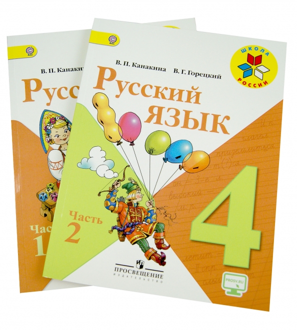 Русский 4 Класс Купить