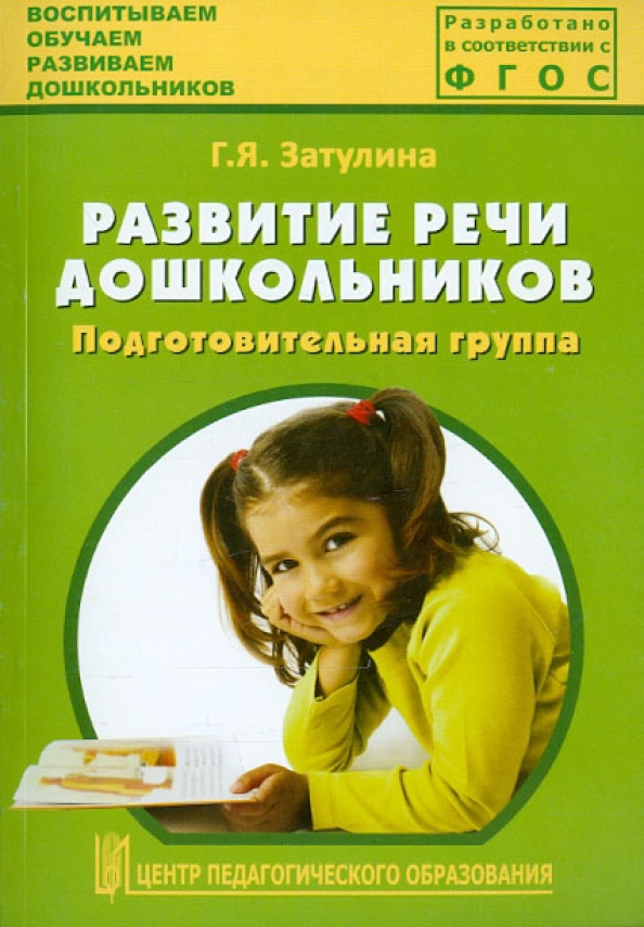 Купить Книгу Ушакова Развитие Речи