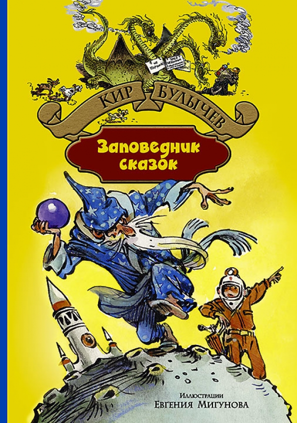 Купить Книги Кира Булычева