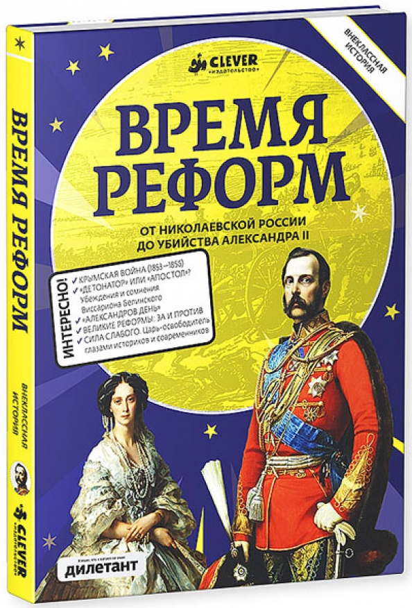 Время реформ книга