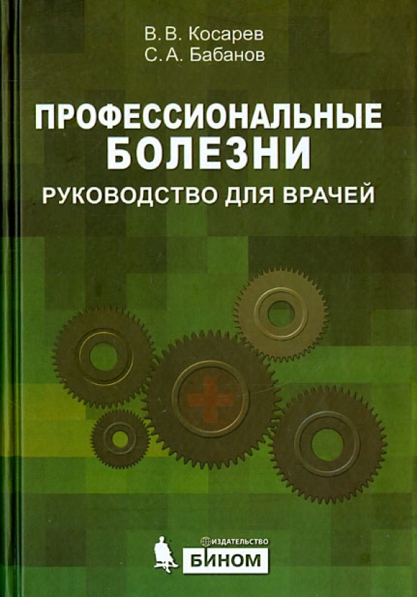 Болезни руководство для врачей