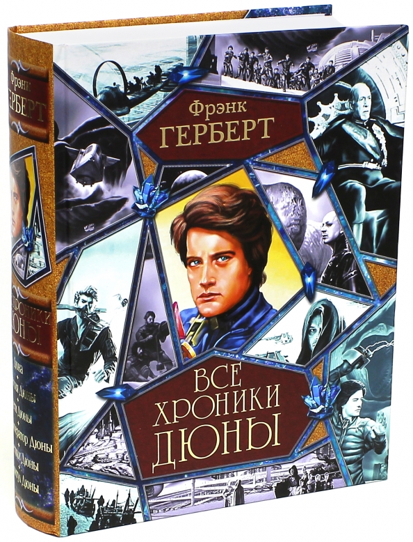 Фрэнк герберт книги купить