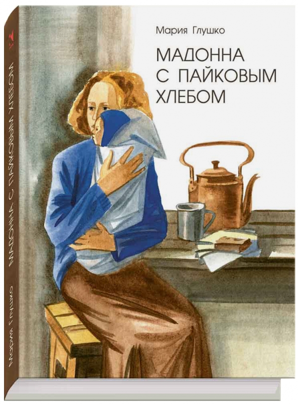 Мать Мадонна Блудница Книга Купить