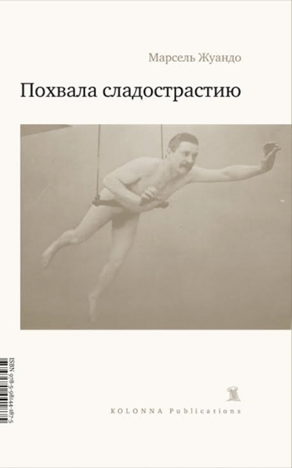 Жуандо Дневник Дон Жуана Купить