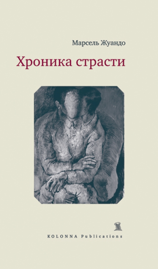 Жуандо Дневник Дон Жуана Купить