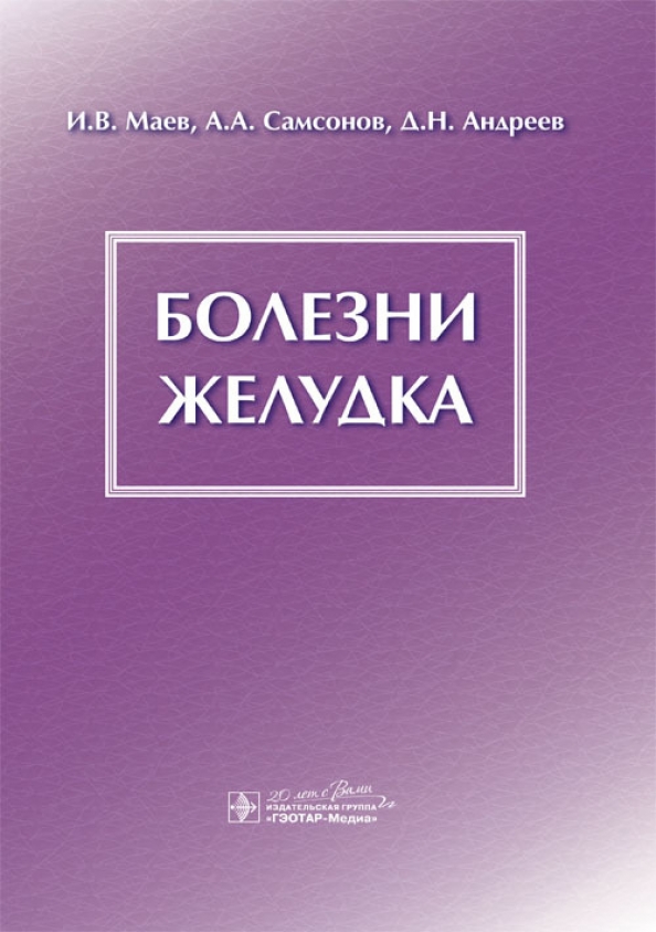 А д андреева методика. Маев Самсонов болезни. Буянов хирургия учебник.