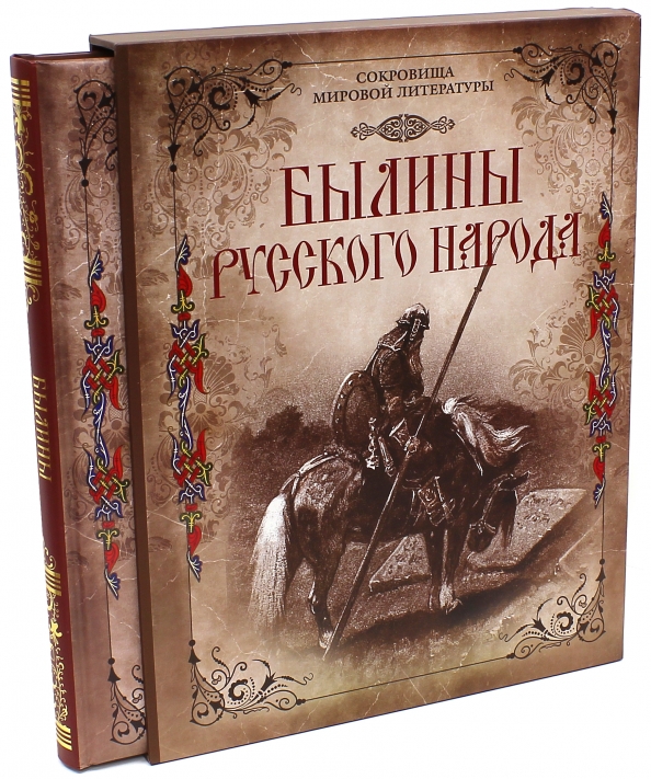 Русские Былины В Стихах Авенариус Купить Книгу