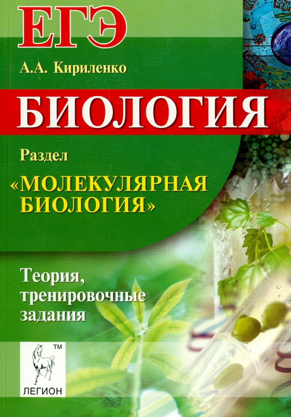 Тренировочная работа 4 по биологии 11 класс