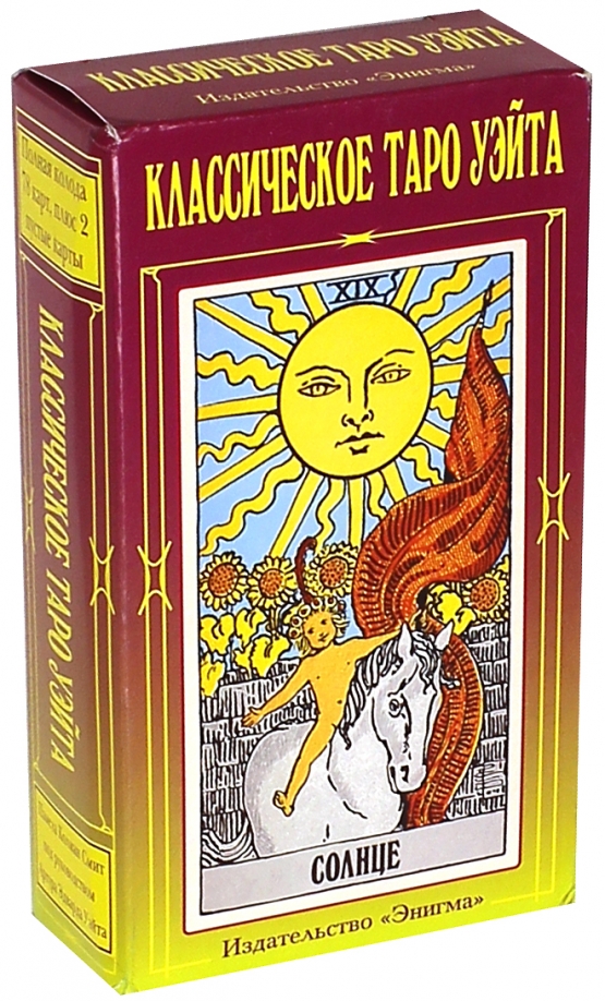 Таро Уэйта классическое, 78+2 карты (ISBN 978-5-94698-111-8) купить за 15р. - SKU1753370