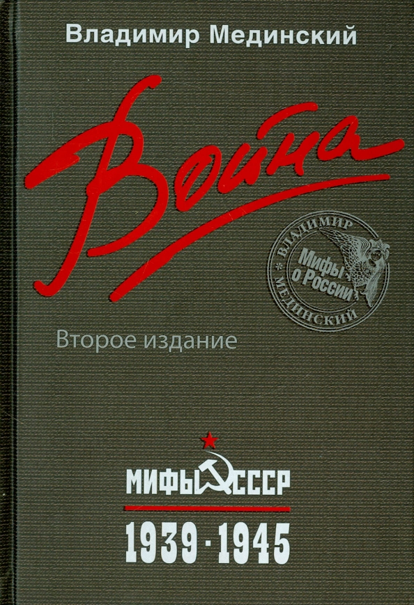 Книга Советский Миф Купить