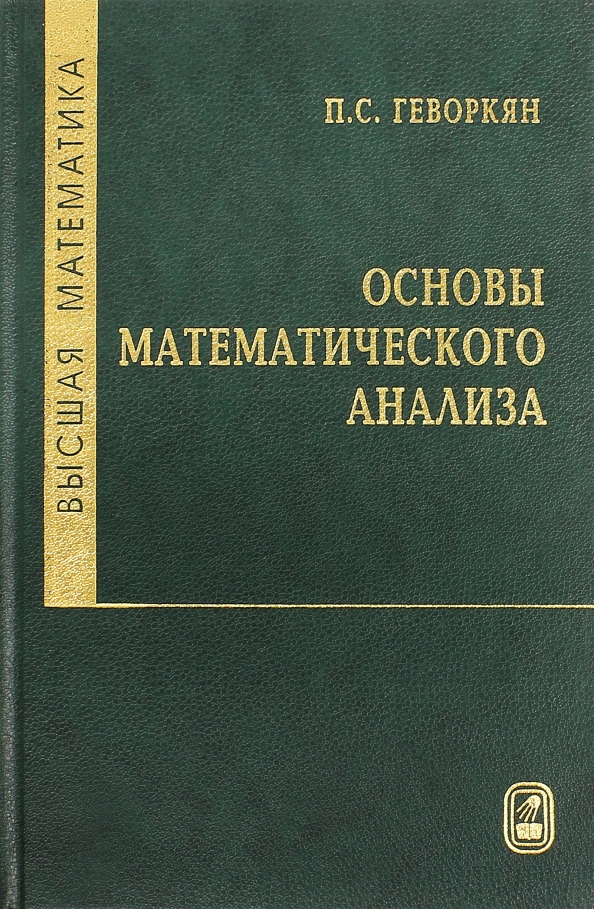 Использование математического анализа