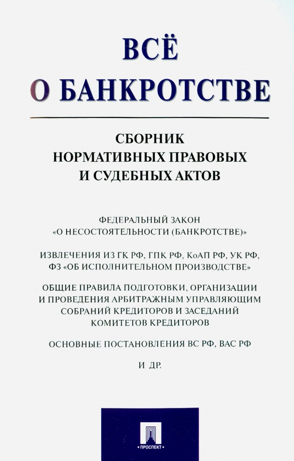 Правовые акты. Виды нормативно-правовых актов. Характеристика нормативно правовых актов.