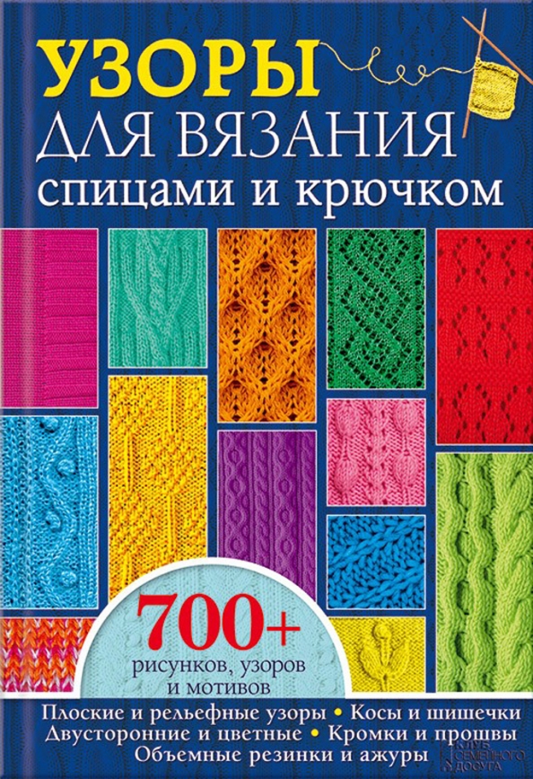 1000 Узоров Крючком Книга Гирич Купить