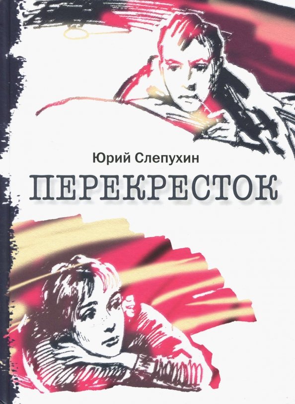 Юрий Слепухин Тьма В Полдень Купить Книгу