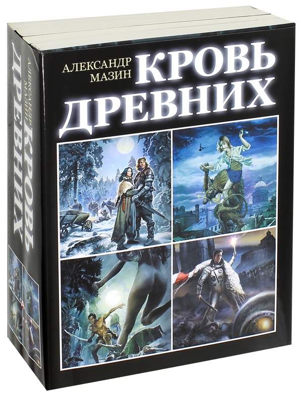 Читать мазин я в роду. Книга древняя кровь. Мазин паника.