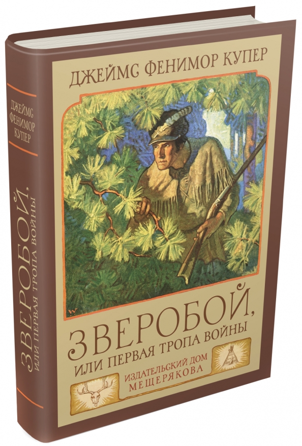 Книгу купера зверобой