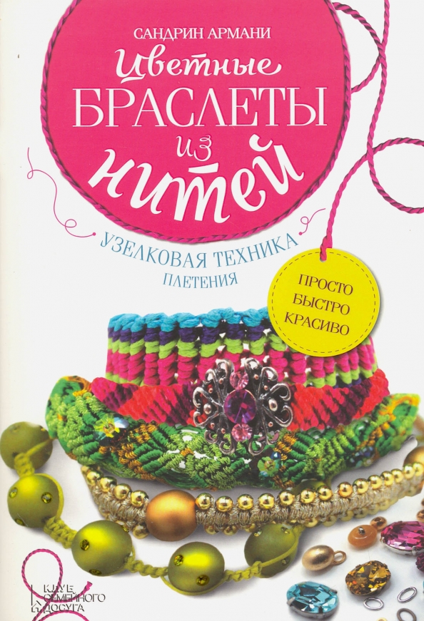 Браслеты из бисера: фото, идеи и мастер-классы