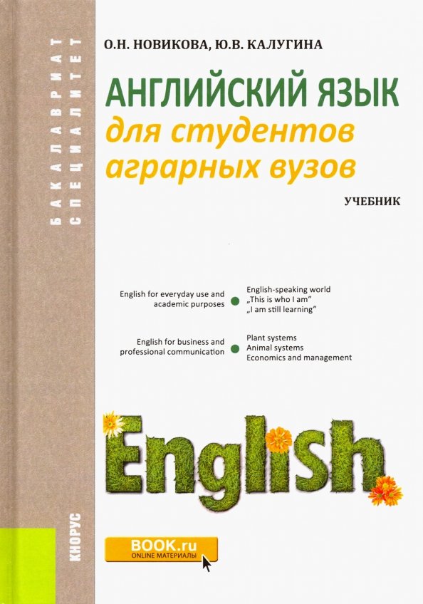 Учебник английского университет