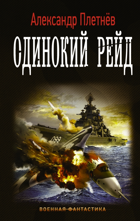 Читать книгу проект орлан Книга проект орлан