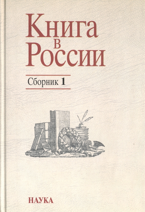 Начало Книга Купить