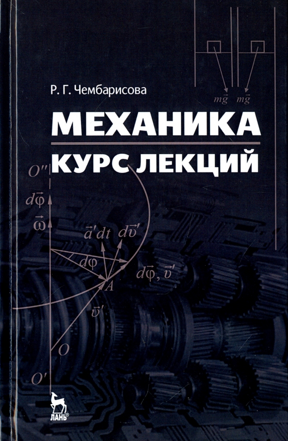 Механики книга слушать