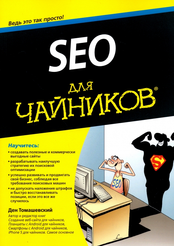 Книга бизнес план для чайников