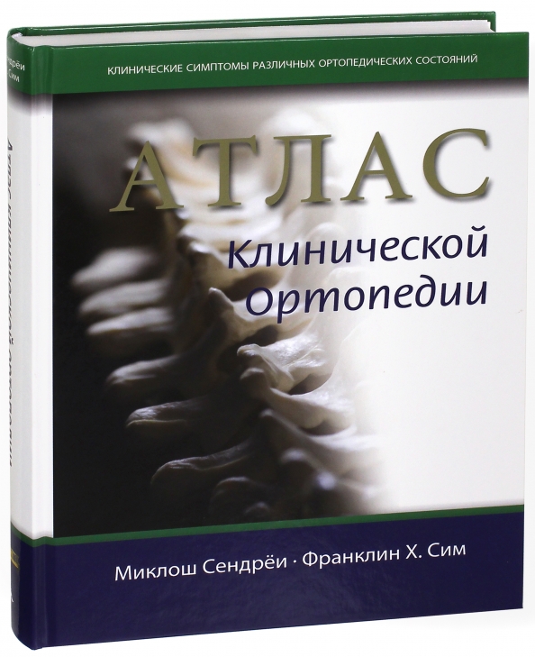 Купить Книгу Лицо Атлас Клинической Анатомии