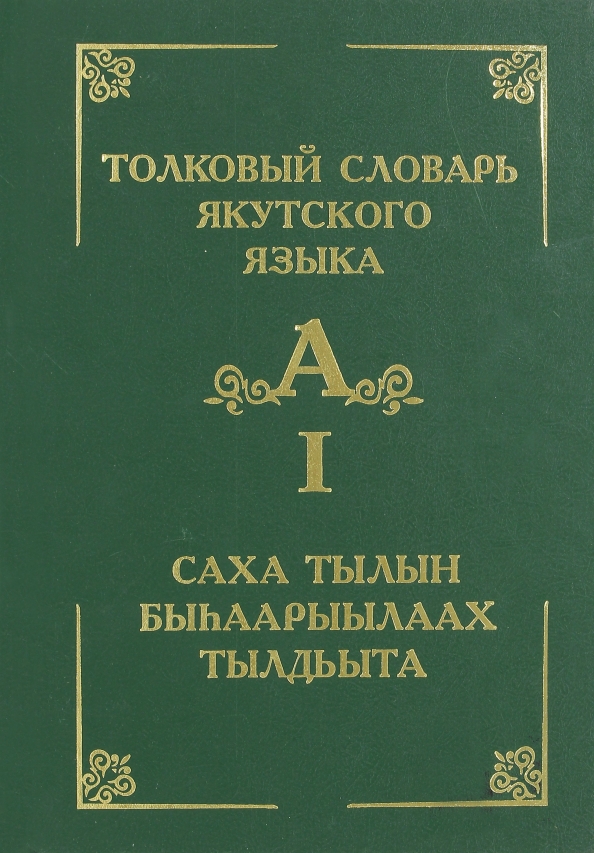 Перевод С Якутского На Русский По Фото
