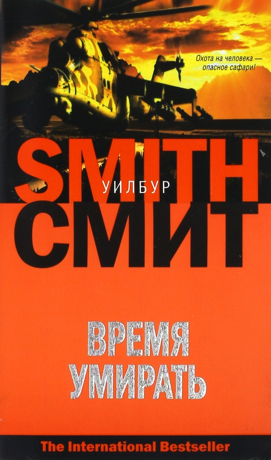 Время мертвых читать