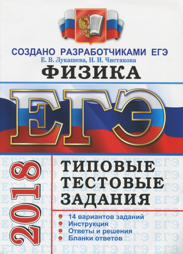 Текст львова егэ. ЕГЭ книга. Барабанов ЕГЭ. ЕГЭ 2018. Вариант ЕГЭ по географии.