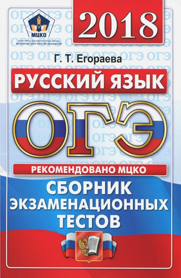 Книги для огэ по русскому. ОГЭ. ОГЭ русский. Русский язык основной государственный экзамен. ОГЭ по русскому языку.