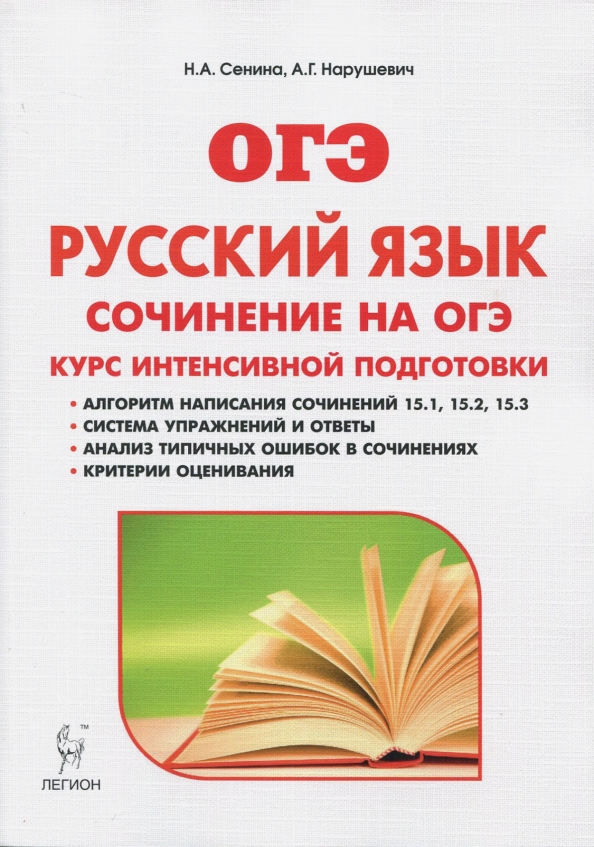 Книги огэ по русскому сочинение