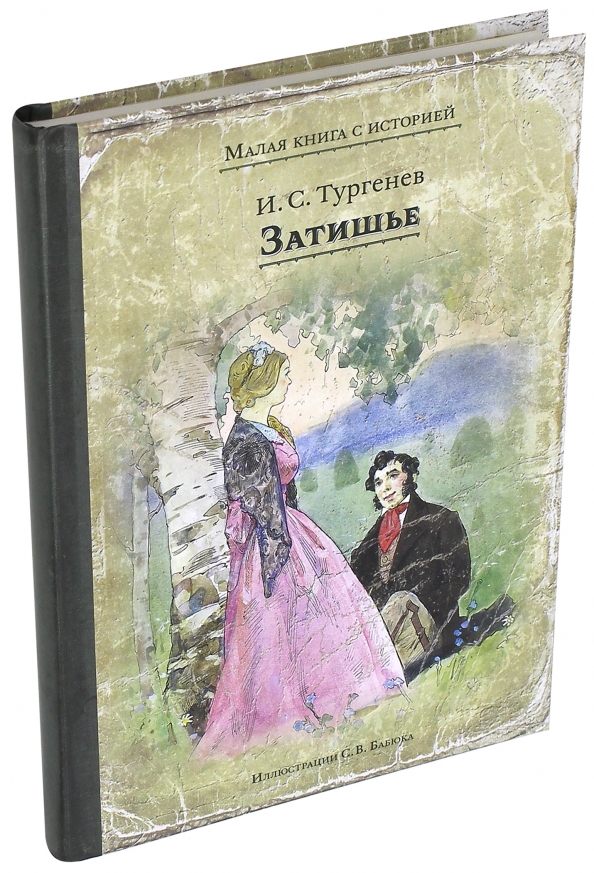 Читать книгу малой 3