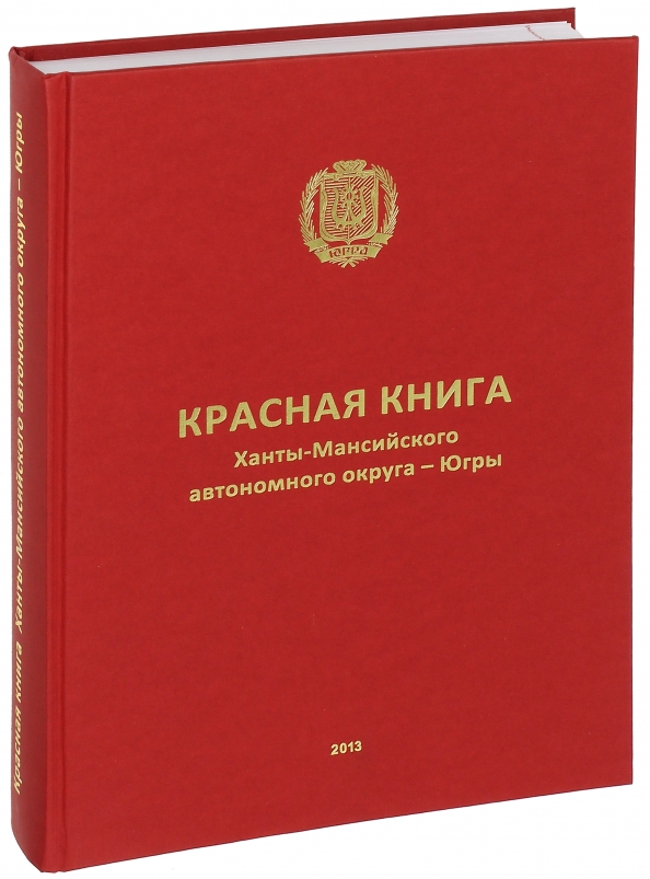 Красная книга хмао презентация
