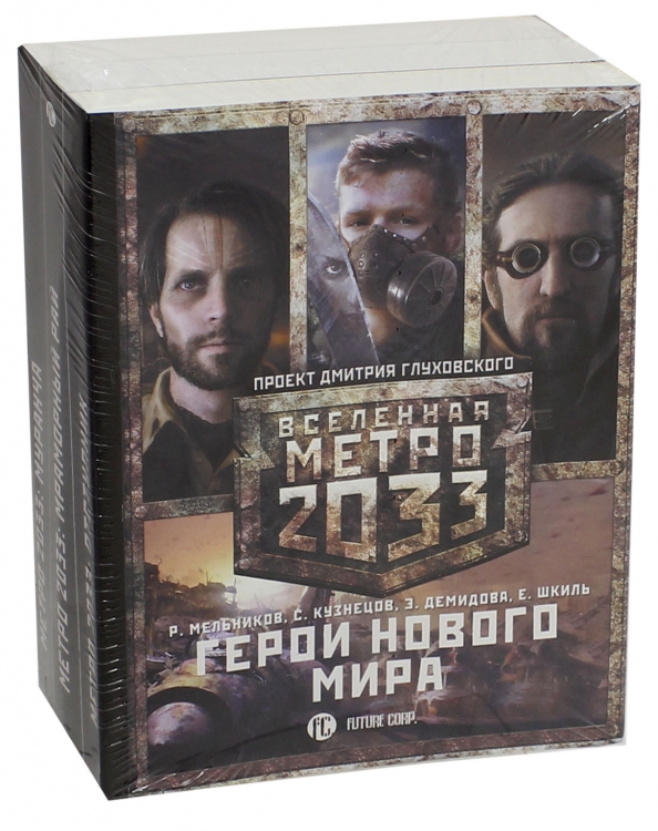 Купить Книгу Метро 2033 Питер